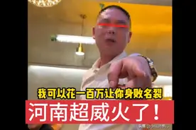 河南超威火了！愿花100万让员工身败名裂，也不愿付三千工资！牛视频封面