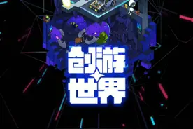 推荐的游戏--创游世界