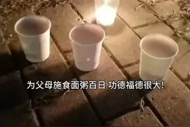 我父母施食面粥，福报功德很大视频封面