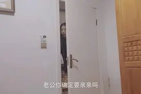 当媳妇去逛街时，老公要亲亲，结果媳妇直接换个睡衣，到底起意思