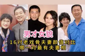 老戏骨演员夫妻颜值对比，濮存昕和妻子有夫妻相。