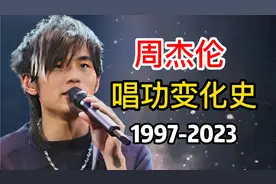 周杰伦的声音为什么会变成现在这样？带你解析26年周董声音变化史