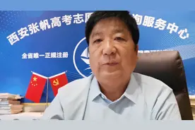 金牌高考专家张帆老师揭秘：延安大学和陕西理工大学哪个比较好？视频封面