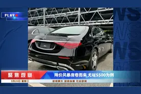 迈巴赫‘加价王’变‘降价王’，市场风向标还是消费者说了算！视频封面