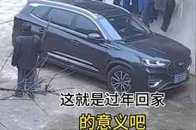 过年回家的意义，你感受到了吗？这大概就是回家的意义吧！视频封面