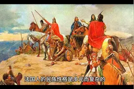 法国人的民族性格视频封面