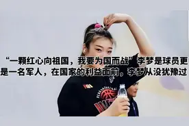 “一颗红心向祖国，我要为国而战”李梦是球员更是一名军人视频封面