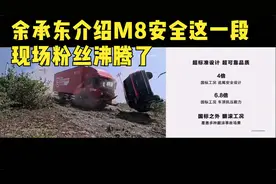 余承东介绍M8安全这一段，现场粉丝沸腾了视频封面