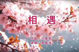 茅威涛《相遇》越剧名艺术欣赏会会歌,戏曲唱腔最为优美的歌曲。