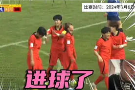 正播U20女足亚洲杯，中国台北Vs韩国，没想到奇兵上演贴地斩破门视频封面