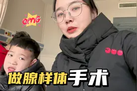 6岁宝宝第一次住院做手术，乖得让人心疼，希望一切顺利视频封面