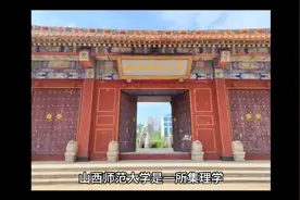 山西师范大学（公办本科）视频封面