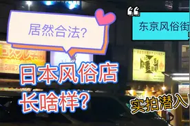 大家都说日本成人行业发达！那日本传说中的风俗店到底啥样呢？视频封面