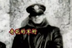 旅长是中将，陆军副总司令还是中将！国军为何竟有900多位中将视频封面