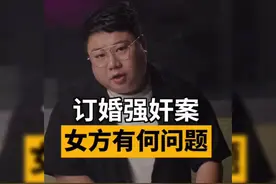 大同订婚案从另一个角度分析，假如男方无罪，女方可能就有大麻烦视频封面