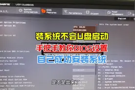 装系统不会u盘启动，手把手教你设置bios，学会自己就能安装系统