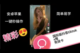 国际版抖音tiktok.x推！免拔卡！👀主页合集保姆级教程