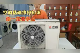 空调外机结构其实很简单，空调的这些基础维修知识，你一定要学会视频封面