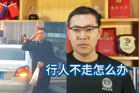 斑马线上行人不走该咋办视频封面