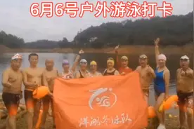 6月6号户外游泳打卡视频封面