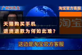 淘宝天猫购买手机，为何退货退款如此艰难？视频封面
