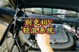 别克48V轻混系统