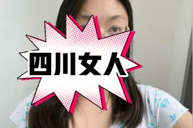 比起北方女人，今天来聊聊四川女人视频封面