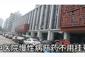 慢性病开药在山东省中医，不用挂号，一张社保卡解决了，下午人少