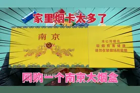 家里的烟卡太多没地方放，网购一个南京大烟盒，高端大气上档次啊视频封面