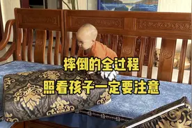 孩子摔倒的全过程，太大意了！视频封面