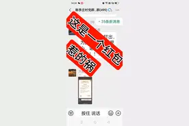 一个红包带出那么多红包，想知道为什么吗？视频封面