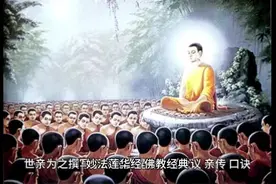 《妙法莲华经》佛教经典