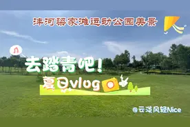 西安沣河梁家滩运动公园，一个藏在深闺的踏青休闲好去处，太美了