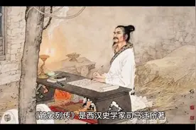 史记70列传第二篇《管晏列传》