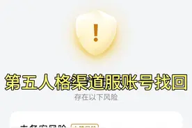 第五人格渠道服账号找回最新方法视频封面