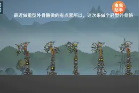 甜瓜游乐场轻型外骨骼教程