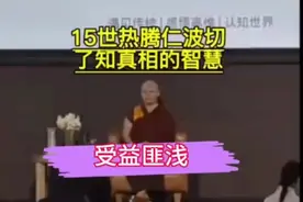 15世活佛热腾仁波切墨尔本智慧开讲 #了知真相 #受益匪浅