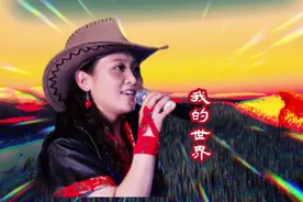 藏音天籁《我的世界》央金兰泽悠扬悦耳的歌声，让人陶醉不已！