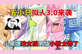 蛋仔派对：五小只拟人3