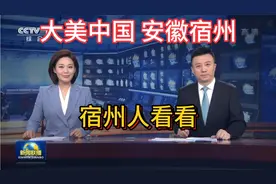 大美中国之安徽宿州:真的能成为二线城市吗？视频封面