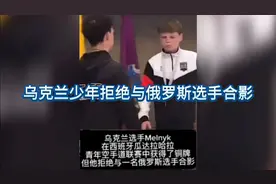 空手道联赛颁奖仪式上，一名乌克兰少年拒绝与俄罗斯选手合影