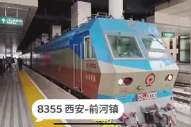这趟列车由西安开往前河镇，为啥12306买不到票呢？视频封面