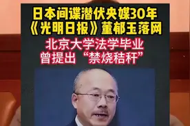 提出禁止农民焚烧秸秆的专家，居然是日-本间谍。太可恶视频封面