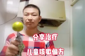 分享治疗儿童咳嗽偏方