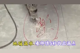 地暖管路漏水怎么办？别着急砸地砖，看师傅5秒快速找出漏点修复