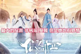 仙剑四  中最大的反派 非夙瑶莫属 但是反派也有感情视频封面