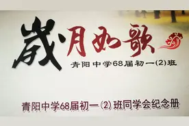 江阴青阳中学68届初一（2）班毕业51周年同学会纪念册视频封面