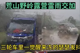 单身大姐在荒郊野岭露营 遇到雷雨天 在三轮车里睡觉冻的瑟瑟发抖视频封面