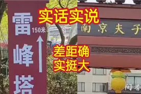 刚旅游完南京市和杭州市，实话实说，很多方面，差距确实挺大的视频封面