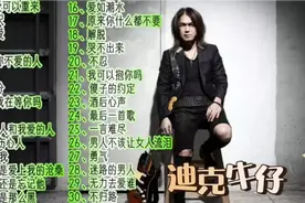 迪克牛仔经典歌曲合集，80后经典老歌，无法超越的情怀满满的回忆